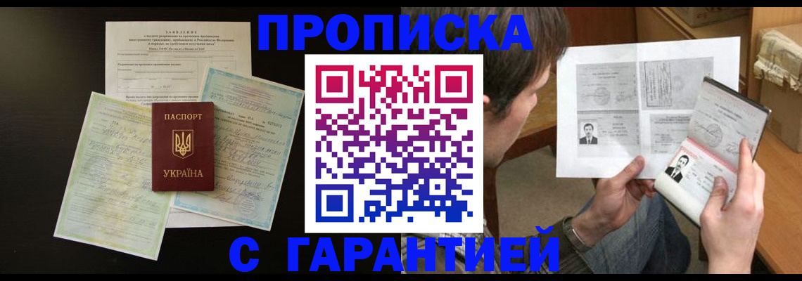 временная прописка в Бокситогорске