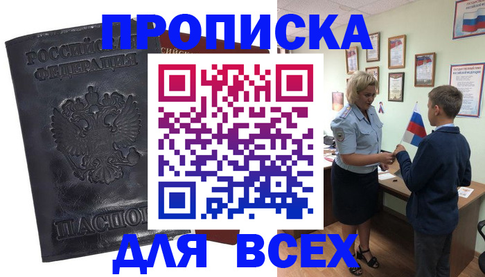 прописка для кредита в Бокситогорске