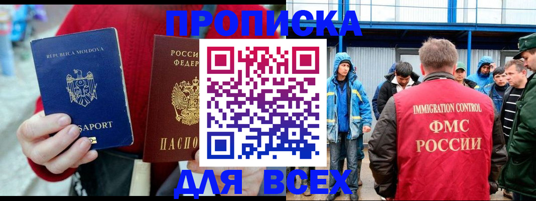 временная регистрация для всех в Бокситогорске